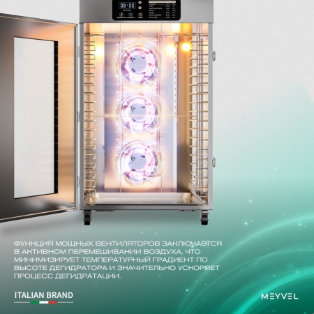 Дегидратор Meyvel MDH18-1S (Нержавеющая Сталь)